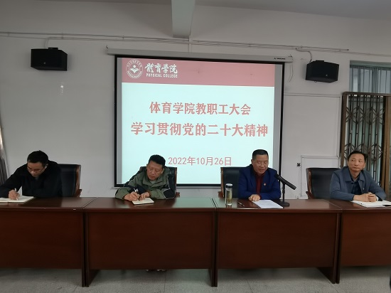 说明: C:\Users\Administrator\Desktop\Beat365唯一官方网站召开教职工大会学习贯彻党的二十大精神\Beat365唯一官方网站召开教职工大会学习贯彻党的二十大精神\IMG_20221026_140300.jpg